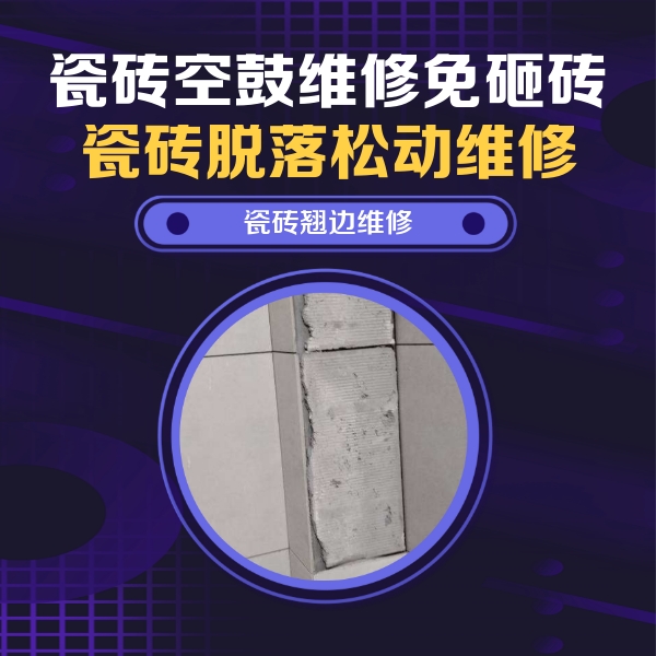 洛浦瓷砖空鼓维修公司分享主卧的瓷砖空鼓维修方法