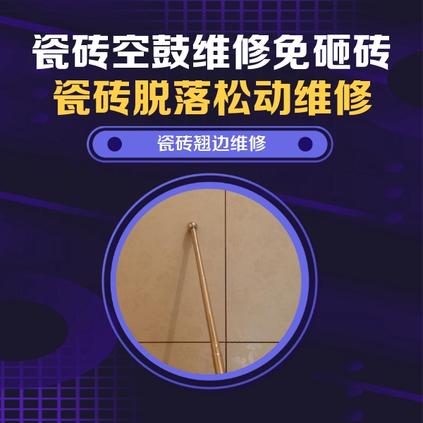 洛浦瓷砖空鼓维修公司分享瓷砖胶的施工厚度对瓷砖空鼓有哪些影响
