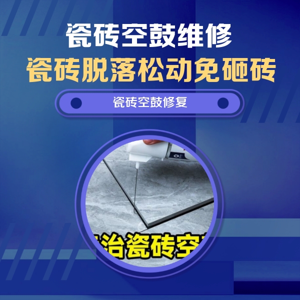 洛浦瓷砖空鼓维修公司分享卫生间瓷砖翘边维修的方法